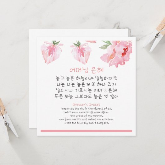 Koreanische Mutter Gedicht  Karte (Vorderseite/Rückseite Beispiel)