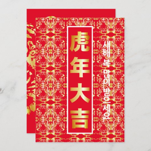 Koreanische Neujahrskarte Feiertagskarte (Vorne/Hinten)