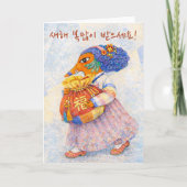 Koreanische Neujahrswünsche Karte (Vorderseite)