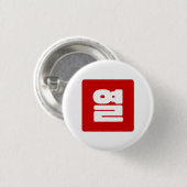 Koreanische Nummer 10 Zehn 열 【Yeol】 Hangul Button (Vorne & Hinten)