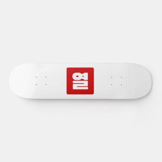 Koreanische Nummer 10 Zehn 열 【Yeol】 Hangul Skateboard (Horizontal)