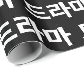 Koreanische Sprache Drama 드라마 Koreas Hangeul Geschenkpapier (Rolleneckpunkt)