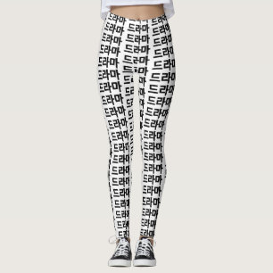 Koreanische Sprache Drama 드라마 Koreas Hangeul Leggings