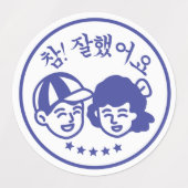 Koreanische Volksschule Rote Briefmarke gute Arbei Etiketten (Design 2)