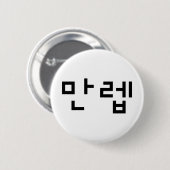 Koreanischer Experte 만 렙 Manleb | Hangul Language Button (Vorne & Hinten)