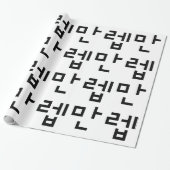 Koreanischer Experte 만 렙 Manleb | Hangul Language Geschenkpapier (Ungerollt)