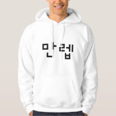 Koreanischer Experte 만 렙 Manleb | Hangul Language Hoodie (Vorderseite)