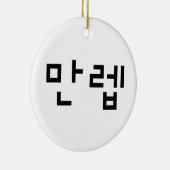 Koreanischer Experte 만 렙 Manleb | Hangul Language Keramik Ornament (Rechts)