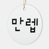 Koreanischer Experte 만 렙 Manleb | Hangul Language Keramik Ornament (Links)