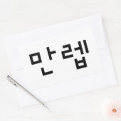 Koreanischer Experte 만 렙 Manleb | Hangul Language Rechteckiger Aufkleber (Umschlag)