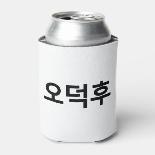 Koreanischer Fan O-Deokhu 오덕후 Hangul Sprache Dosenkühler