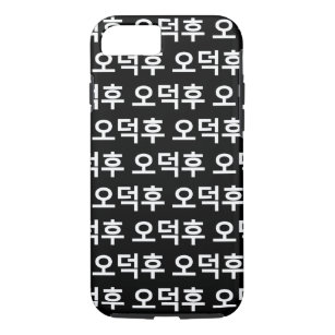 Koreanischer Fan O-Deokhu 오 후 Hangul-Sprache Case-Mate iPhone Hülle