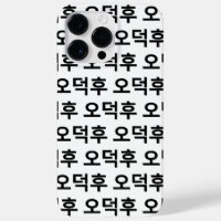 Koreanischer Fan O-Deokhu 오 후 Hangul-Sprache
