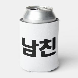 Koreanischer Freund 남친 Namchin   Hangul Sprache Dosenkühler