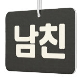 Koreanischer Freund 남 친 Namchin | Hangul Language Autolufterfrischer (Links)