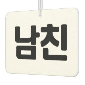 Koreanischer Freund 남 친 Namchin | Hangul Language Autolufterfrischer (Links)