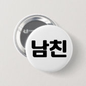 Koreanischer Freund 남 친 Namchin | Hangul Language Button (Vorne & Hinten)