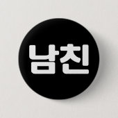 Koreanischer Freund 남 친 Namchin | Hangul Language  Button (Vorderseite)
