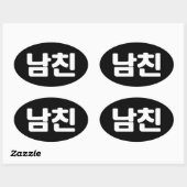 Koreanischer Freund 남 친 Namchin | Hangul Language Ovaler Aufkleber (Blatt)