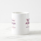 Koreanischer Freund Tasse (Mittel)