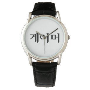 Koreanischer Gamer 게 이 머 Armbanduhr