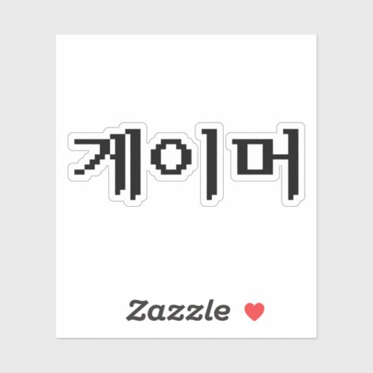 Koreanischer Gamer 게 이 머 Aufkleber (Blatt)
