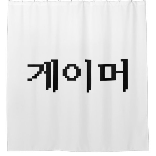 Koreanischer Gamer 게 이 머 Duschvorhang (Vorderseite)