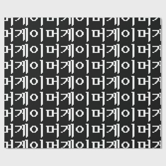 Koreanischer Gamer 게 이 머 Geschenkpapier (Flach)