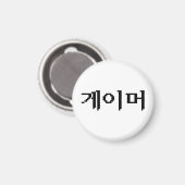 Koreanischer Gamer 게 이 머 Magnet (Vorderseite/Rückseite)