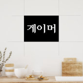 Koreanischer Gamer 게 이 머 Poster (Küche)