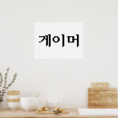 Koreanischer Gamer 게 이 머 Poster (Küche)