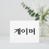 Koreanischer Gamer 게 이 머 Postkarte (Stehend Vorderseite)