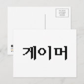Koreanischer Gamer 게 이 머 Postkarte (Vorne/Hinten)