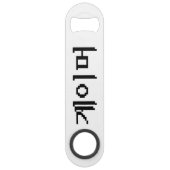 Koreanischer Gamer 게 이 머 Speedflaschenöffner (Rückseite)