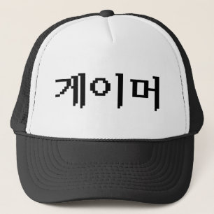 Koreanischer Gamer 게 이 머 Truckerkappe