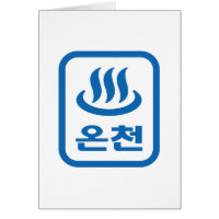 Koreanischer Hot Spring 온 천 Oncheon | Hangul Langu