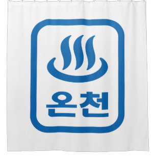 Koreanischer Hot Spring 온 천 Oncheon   Hangul Langu Duschvorhang