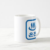Koreanischer Hot Spring 온 천 Oncheon | Hangul Langu Kaffeetasse (VorderseiteRechts)