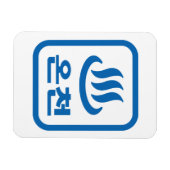 Koreanischer Hot Spring 온 천 Oncheon | Hangul Langu Magnet (Horizontal)