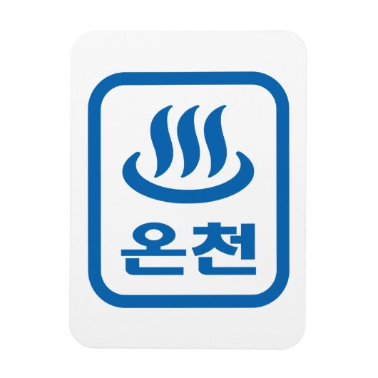 Koreanischer Hot Spring 온 천 Oncheon | Hangul Langu Magnet (Vertikal)