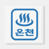 Koreanischer Hot Spring 온 천 Oncheon | Hangul Langu Magnet (Vorne)