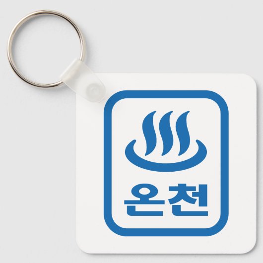 Koreanischer Hot Spring 온 천 Oncheon | Hangul Langu Schlüsselanhänger (Vorderseite)