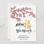 Koreanischer Neujahrsgruß | Feierliche Kirschblüte Feiertagskarte (Vorderseite)