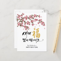 Koreanischer Neujahrsgruß | Feierliche Kirschblüte