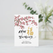 Koreanischer Neujahrsgruß | Feierliche Kirschblüte Feiertagspostkarte (Stehend Vorderseite)