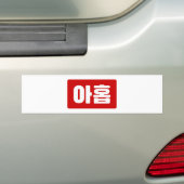 Koreanischer Nr. 9 아 Nine 홉 【Ahop】 Hangul Autoaufkleber (Auf Auto)