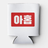 Koreanischer Nr. 9 아 Nine 홉 【Ahop】 Hangul Dosenkühler (Vorderseite)