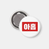 Koreanischer Nr. 9 아 Nine 홉 【Ahop】 Hangul Magnet (Vorderseite/Rückseite)