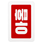 Koreanischer Nr. 9 아 Nine 홉 【Ahop】 Hangul Magnet (Vertikal)