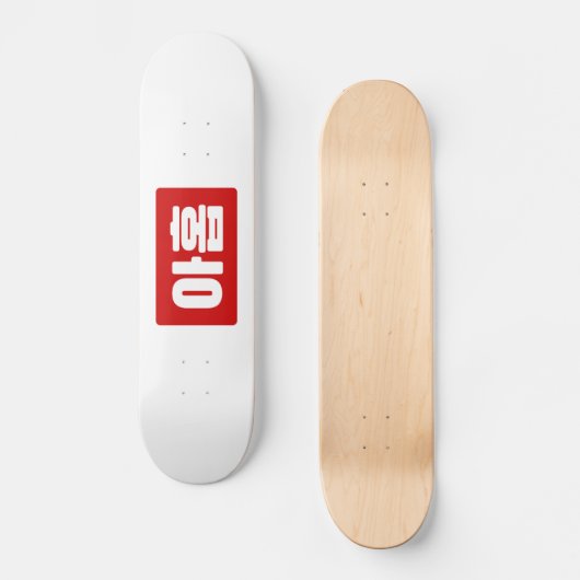 Koreanischer Nr. 9 아 Nine 홉 【Ahop】 Hangul Skateboard (Vorderseite)